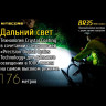 Велосипедный фонарь NITECORE BR35 (1800 лм) 17189